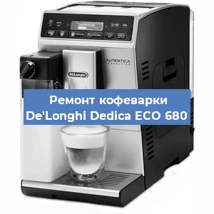 Замена мотора кофемолки на кофемашине De'Longhi Dedica ECO 680 в Белгороде